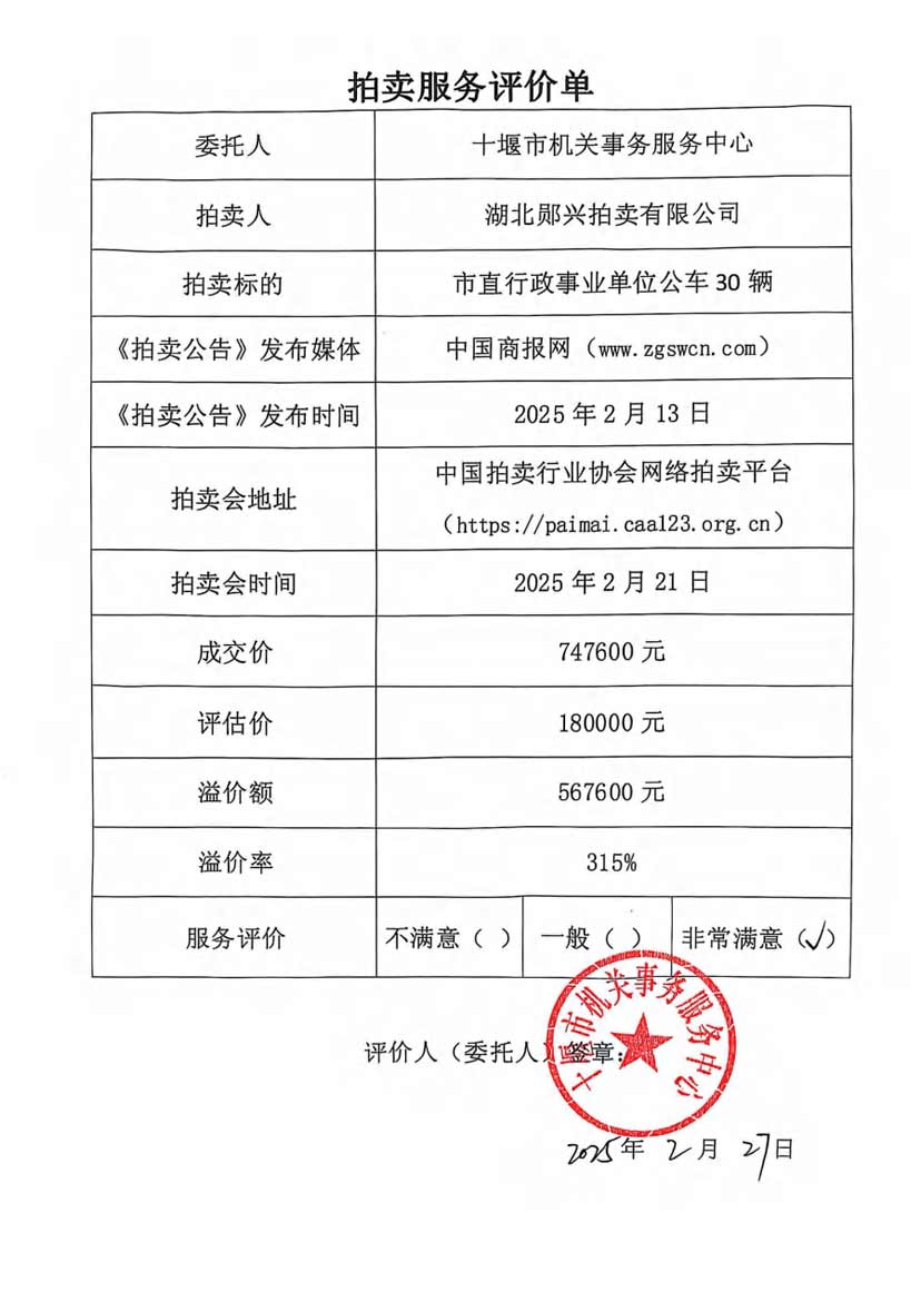 十堰市機關事務服務中心