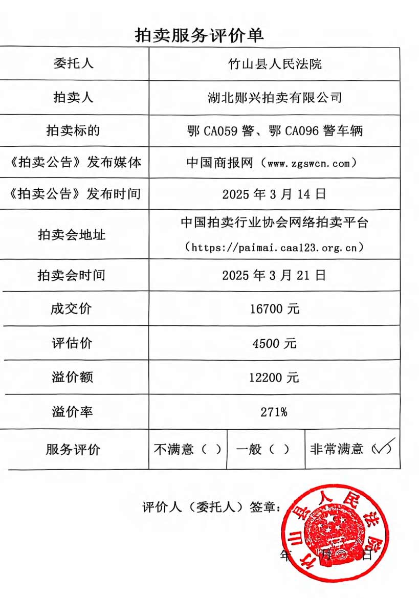 竹山縣人民法院