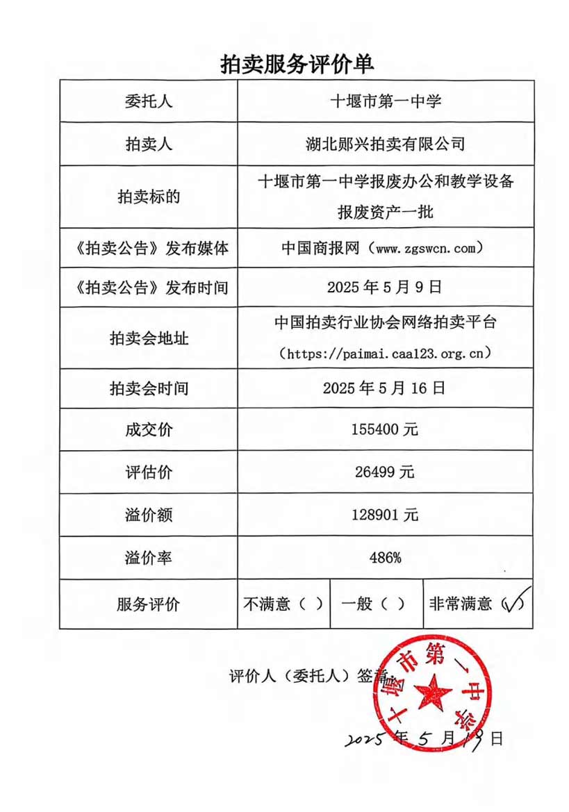 十堰市第一中學(xué)