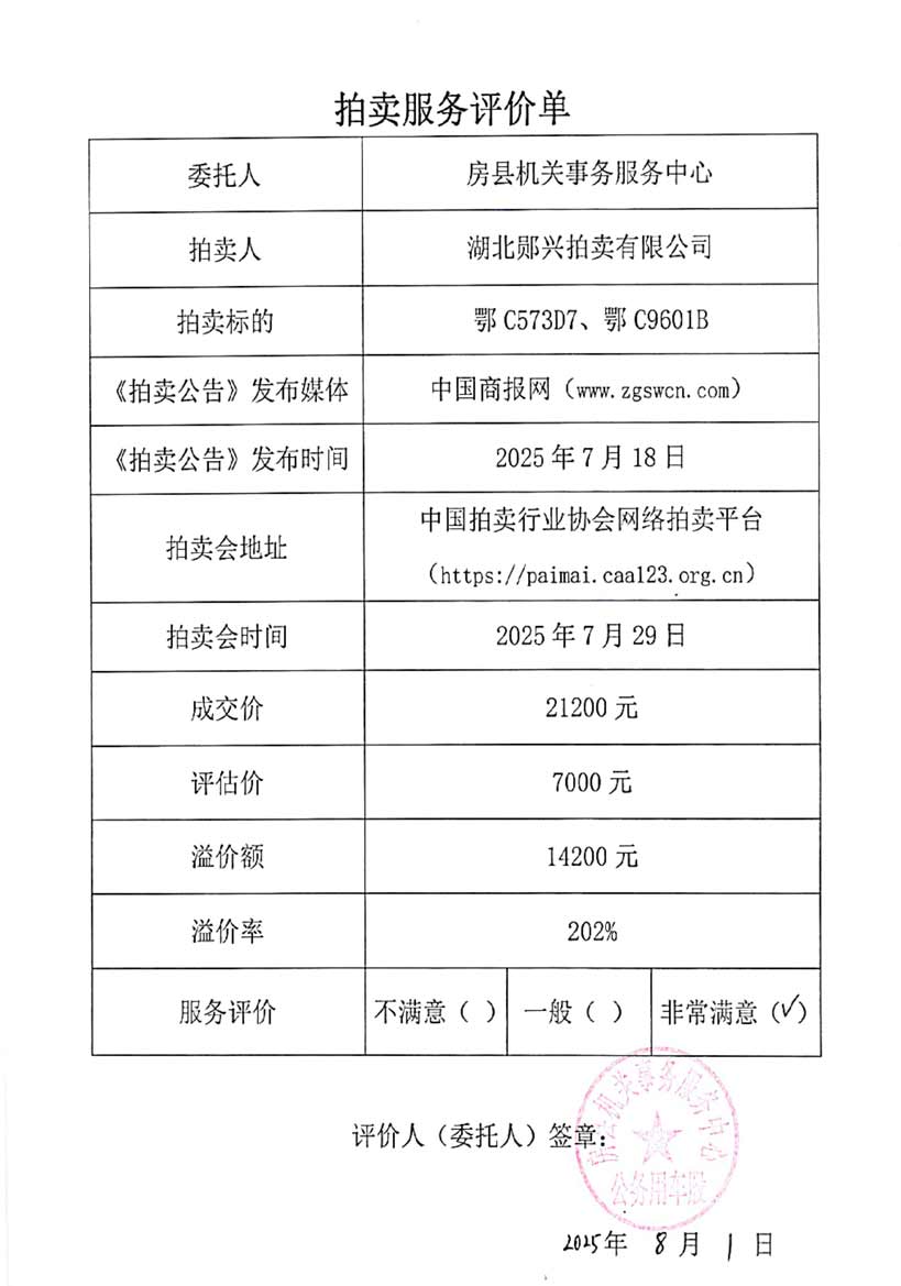 房縣機(jī)關(guān)事務(wù)服務(wù)中心