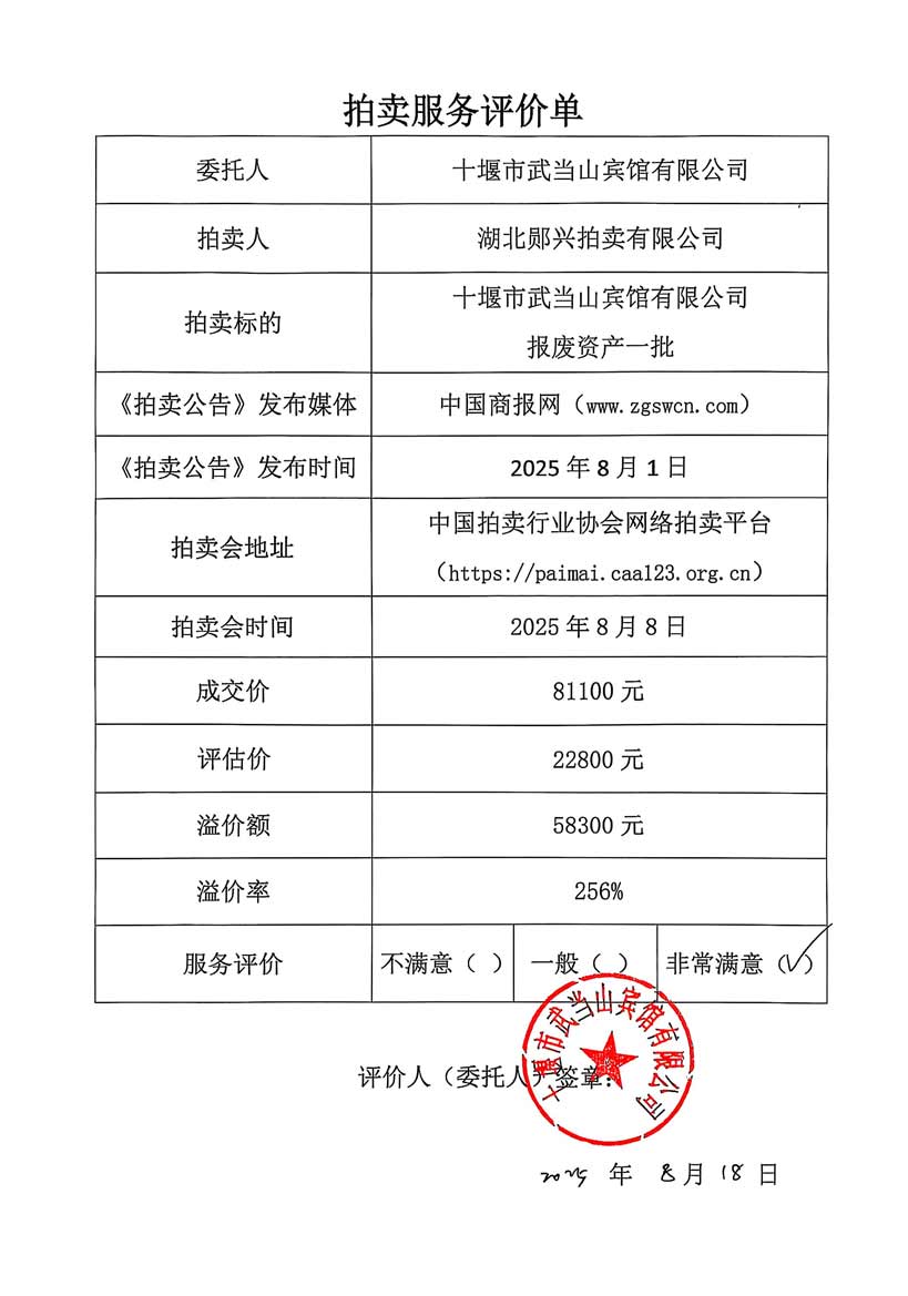 十堰市武當(dāng)山賓館有限公司