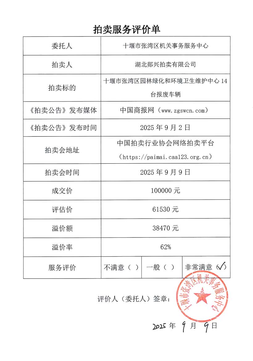 十堰市張灣區(qū)機(jī)關(guān)事務(wù)服務(wù)中心