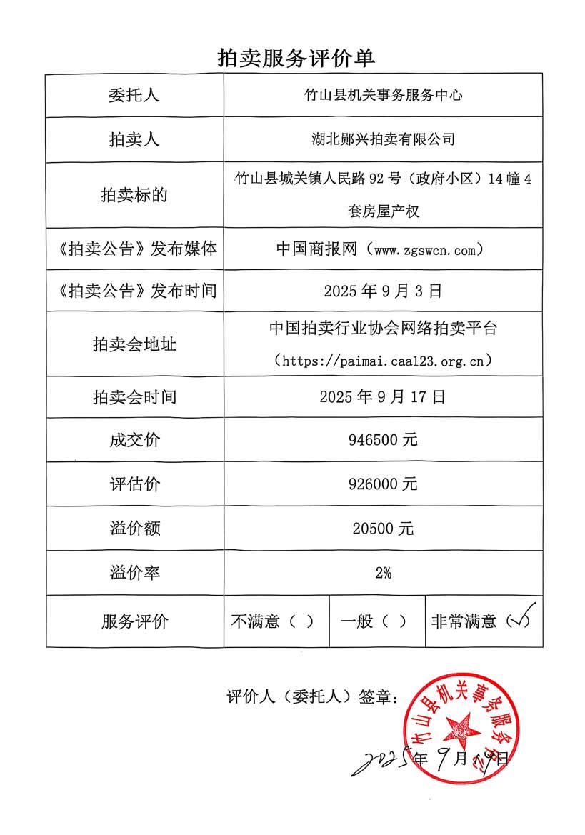 竹山縣機(jī)關(guān)事務(wù)服務(wù)中心